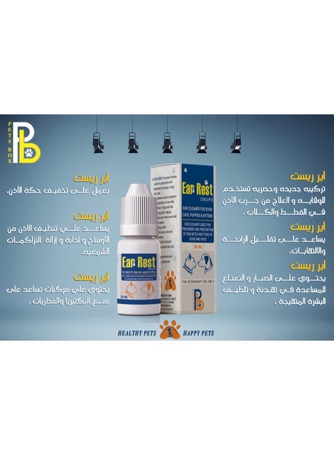 بيتس بوكس إير ريست قطرة مهدئة ومنظفة للأذن للكلاب والقطط 20 مل من فارماسي